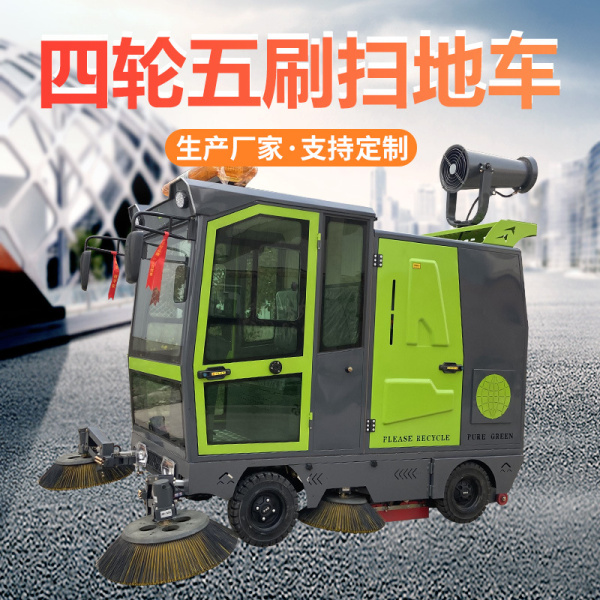 四輪五刷掃地車